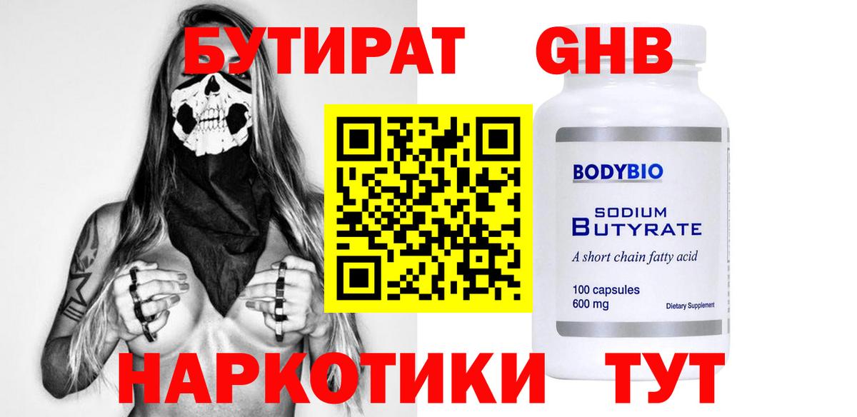Бутират жидкий экстази Урай
