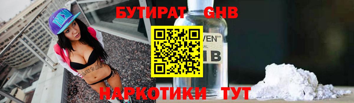Урай  БУТИРАТ 99%  Вход с VPN 