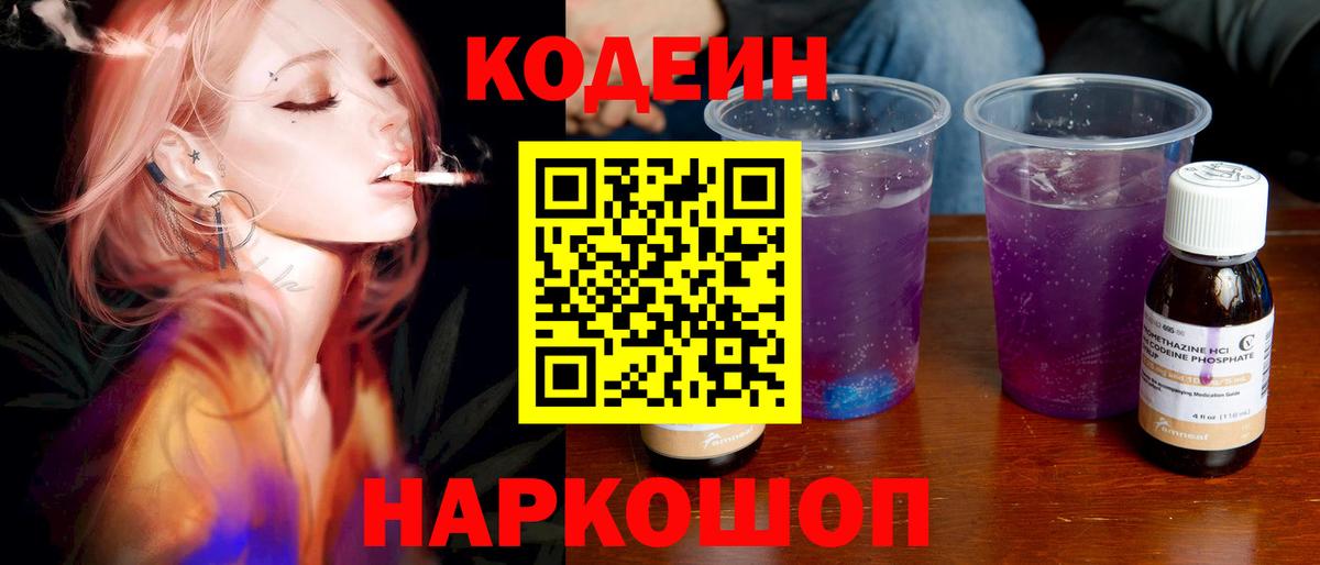 Кодеин напиток Lean (лин) Урай