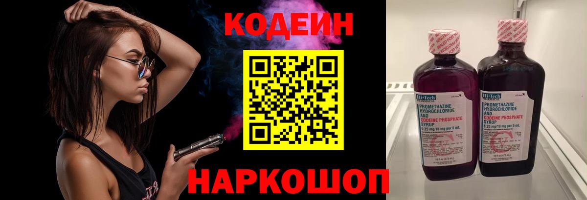 Кодеиновый сироп Lean Purple Drank  Вход с VPN  Урай  Кодеин напиток Lean (лин) 