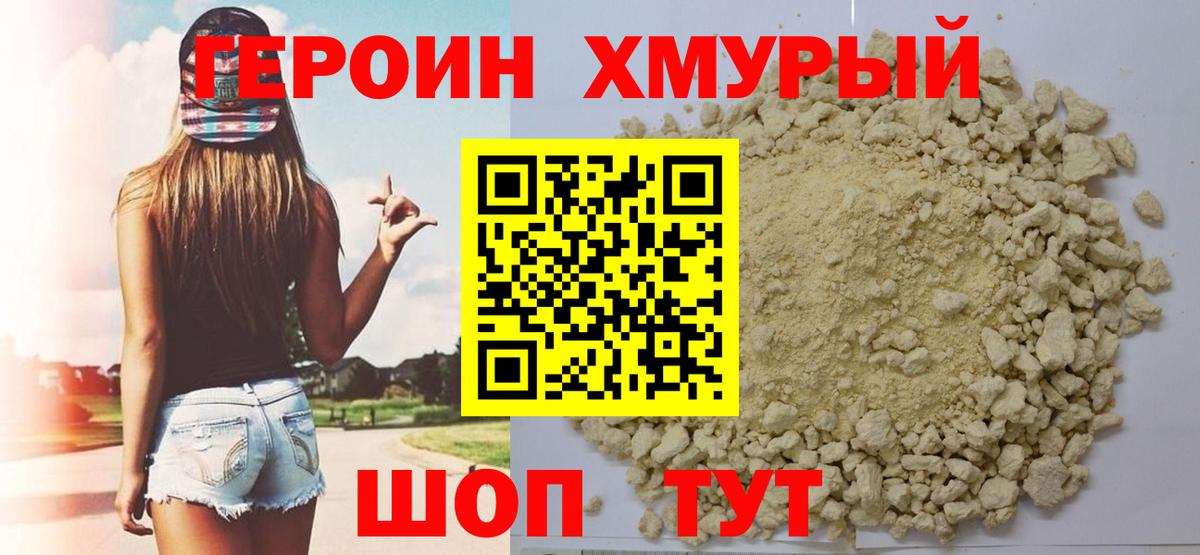 Урай  ГЕРОИН афганец  Героин  Вход с VPN 