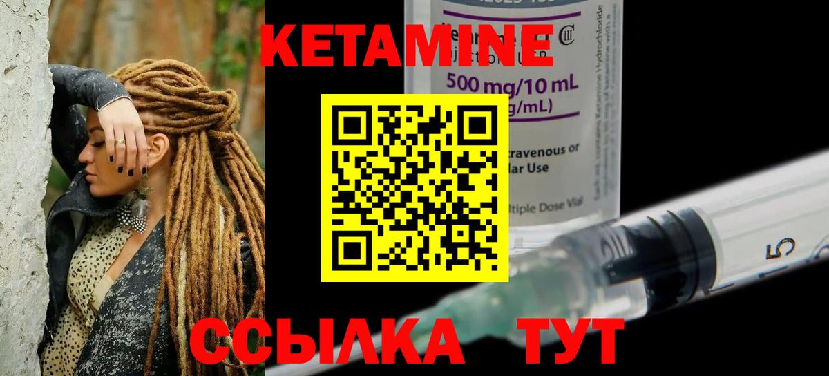КЕТАМИН VHQ  Вход с VPN  Урай 