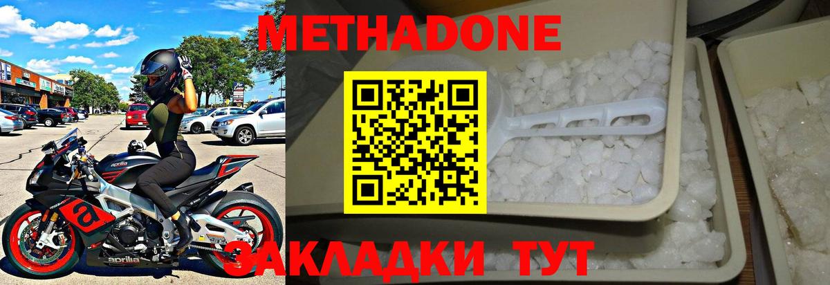 Метадон белоснежный  МЕТАДОН мёд  Урай  Вход с VPN 